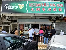 Restoran BBQ Kong Meng