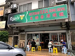 Restoran BBQ Kong Meng