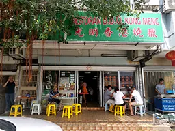 Restoran BBQ Kong Meng