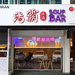 Soup Bar at Segambut Bahagia in Kuala Lumpur