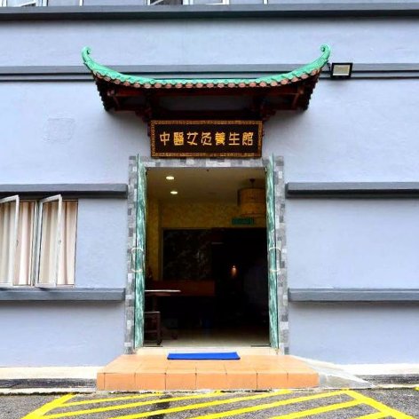 Chinese holistic treatments center