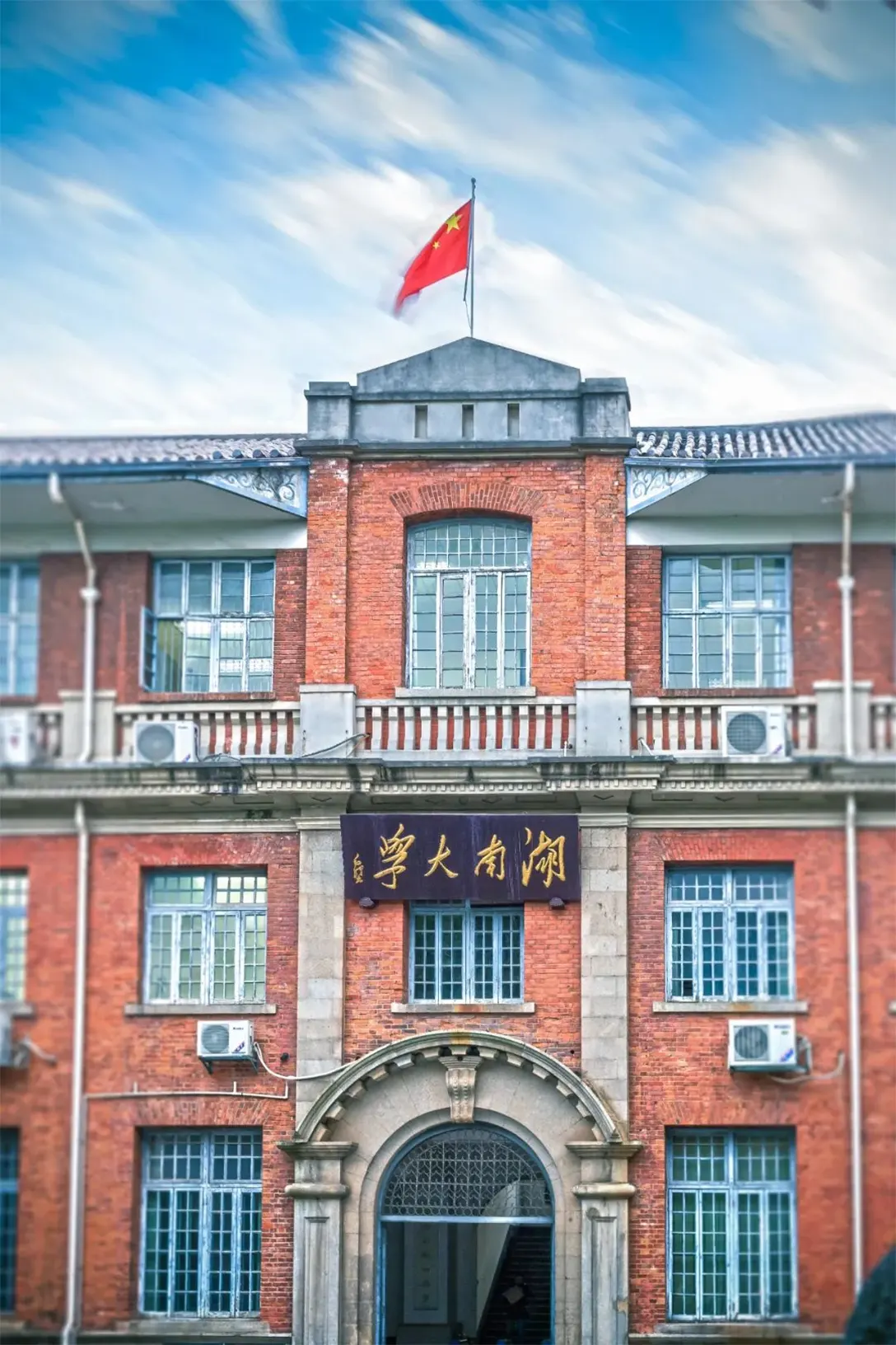 湖南大学