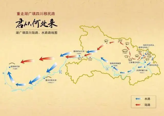 湖广填四川陆路、水路路线图