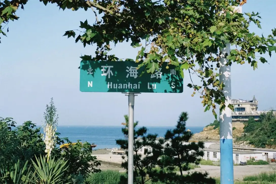 环海路