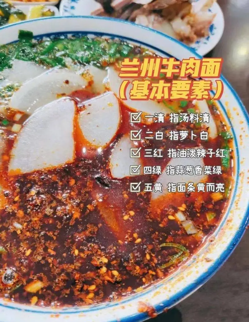 兰州牛肉面