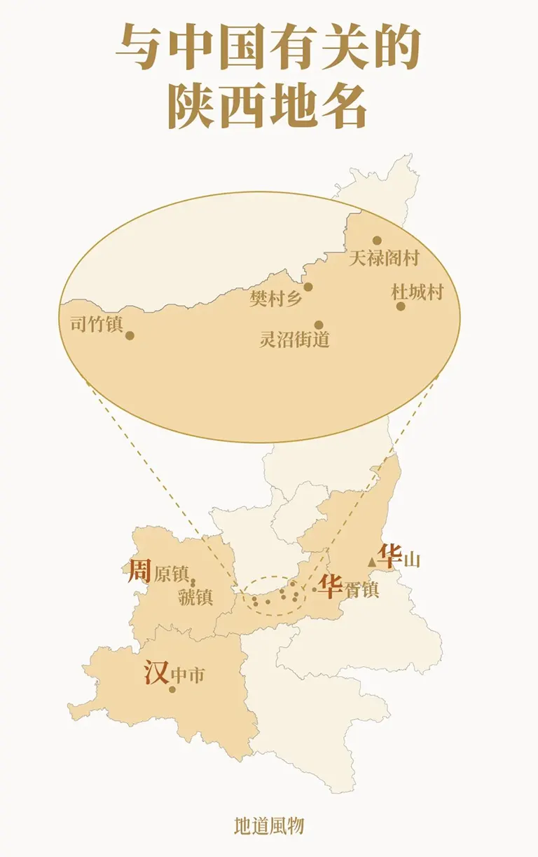 陕西那些古老地名都位于哪里？