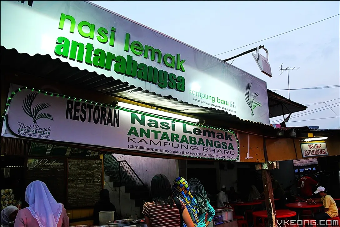 Nasi Lemak Antarabangsa, Kampung Baru